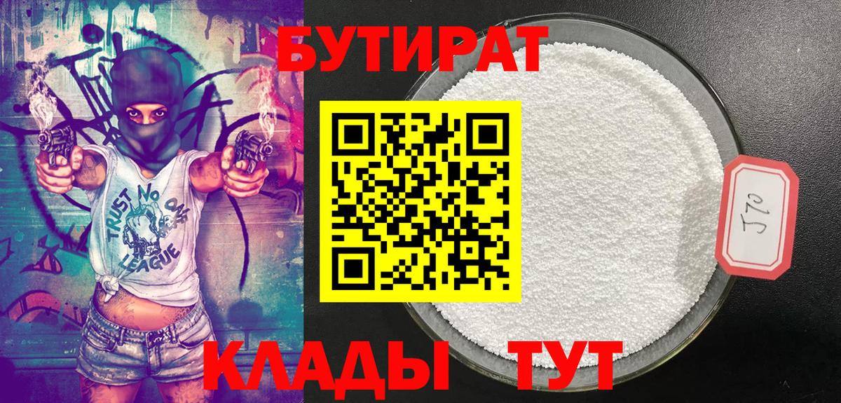БУТИРАТ 99% Топки