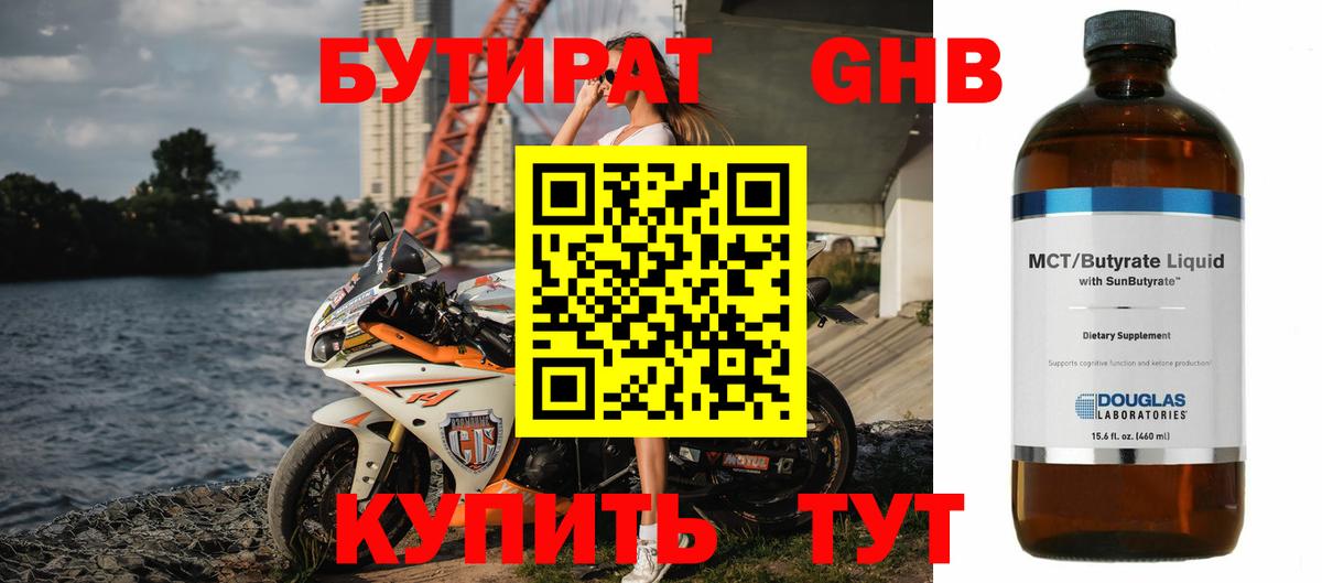 Топки  Бутират GHB  Вход с VPN 