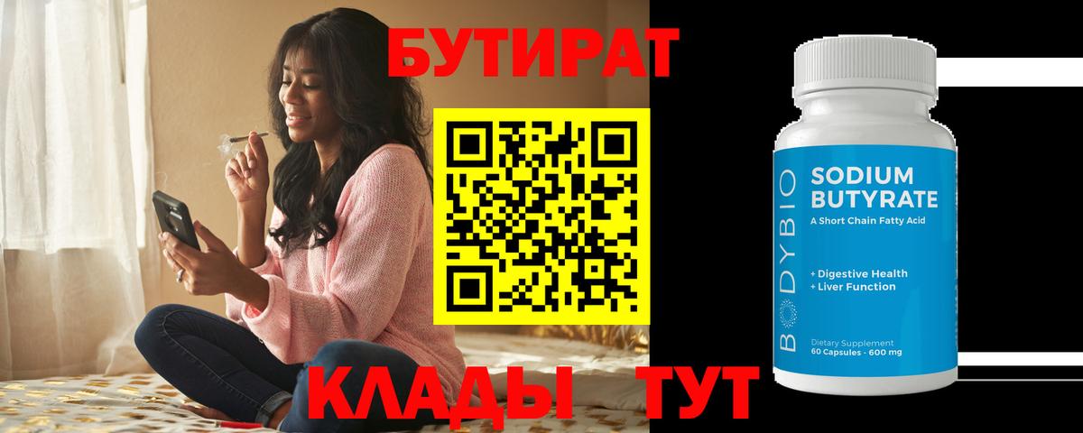 Бутират 1.4BDO Топки
