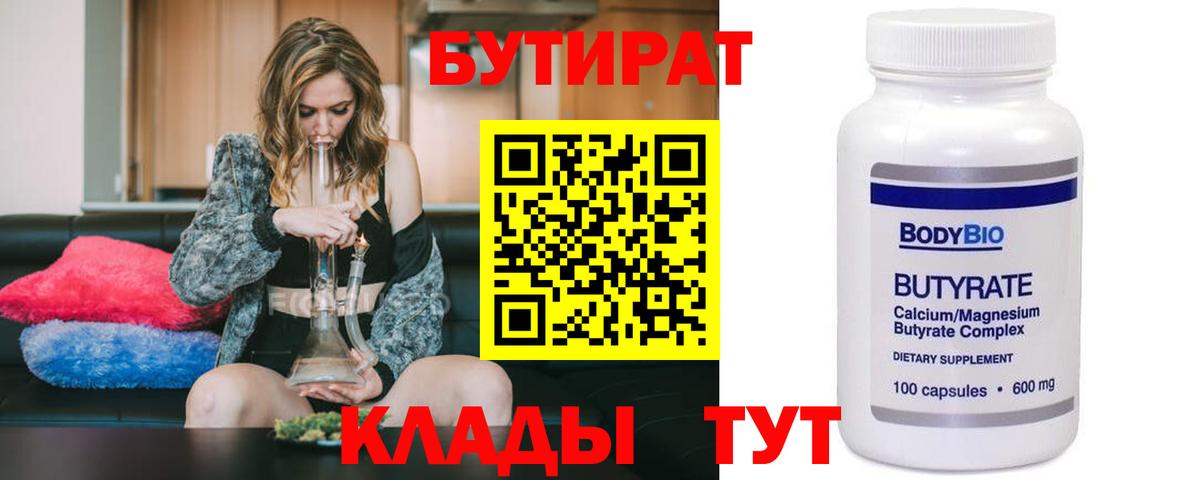 Бутират  Вход с VPN  Топки  Бутират бутик 