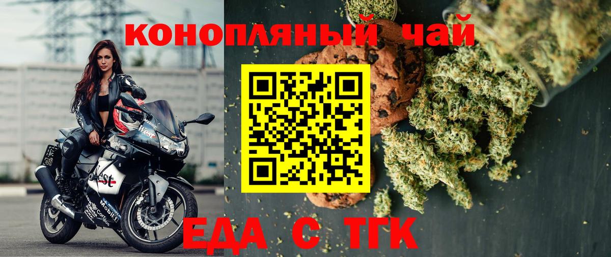 Топки  Печенье с ТГК марихуана  Вход с VPN 