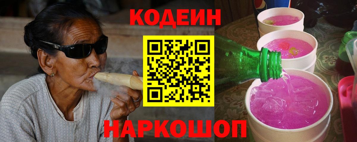 Кодеиновый сироп Lean напиток Lean (лин)  Codein напиток Lean (лин)  Топки  Вход с VPN 