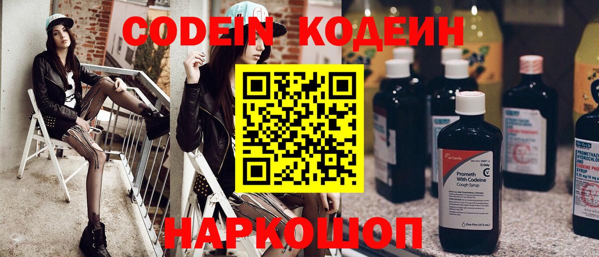 Топки  Codein напиток Lean (лин)  Вход с VPN  Codein Purple Drank 