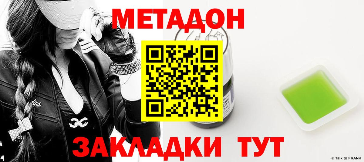 Метадон кристалл  Вход с VPN  Топки 