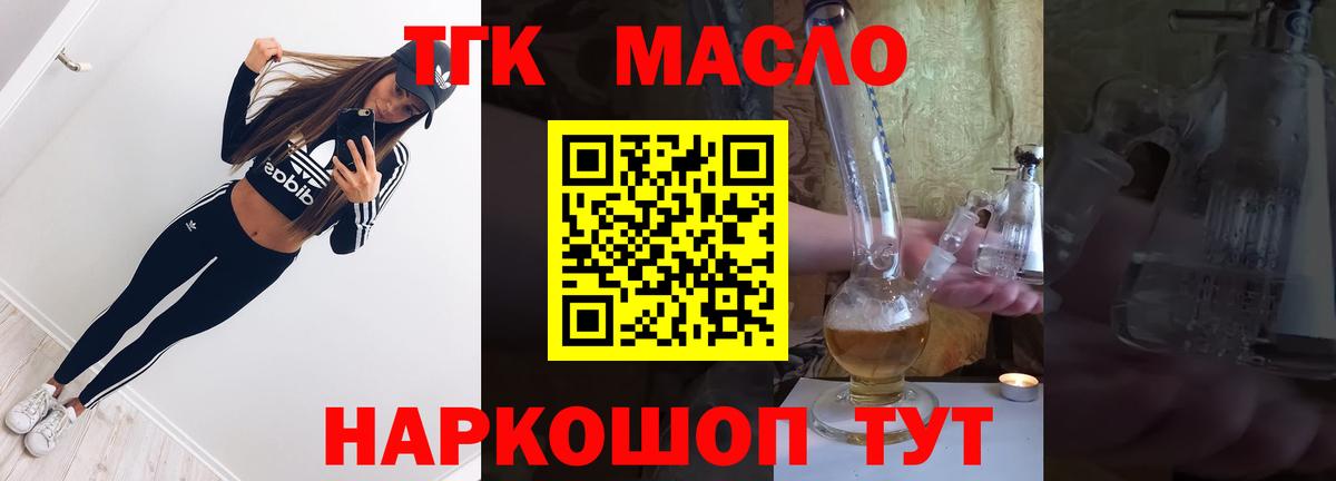 Дистиллят ТГК THC oil  Вход с VPN  Топки  Дистиллят ТГК концентрат 